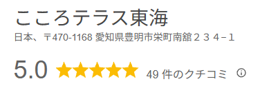 Googleマップ 口コミ 5.0