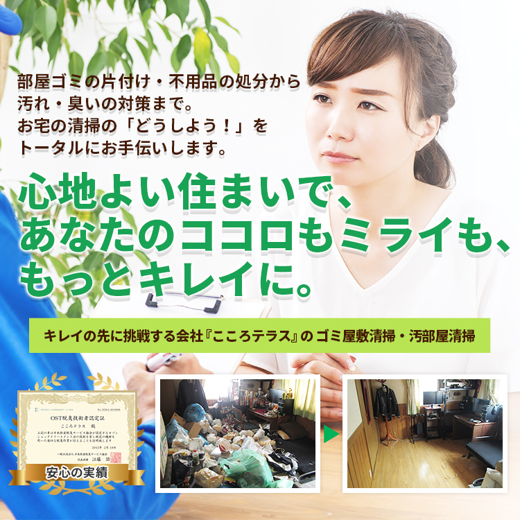 心地よい住まいで、あなたのココロもミライも、もっとキレイに。