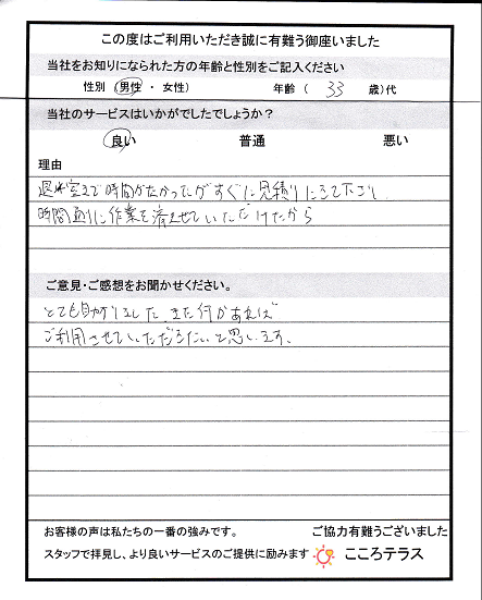 syouwaku