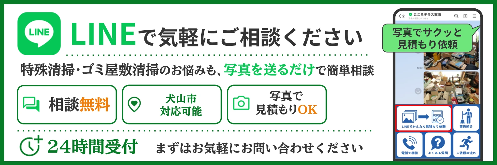 犬山市の特殊清掃についてこころテラス東海に相談する