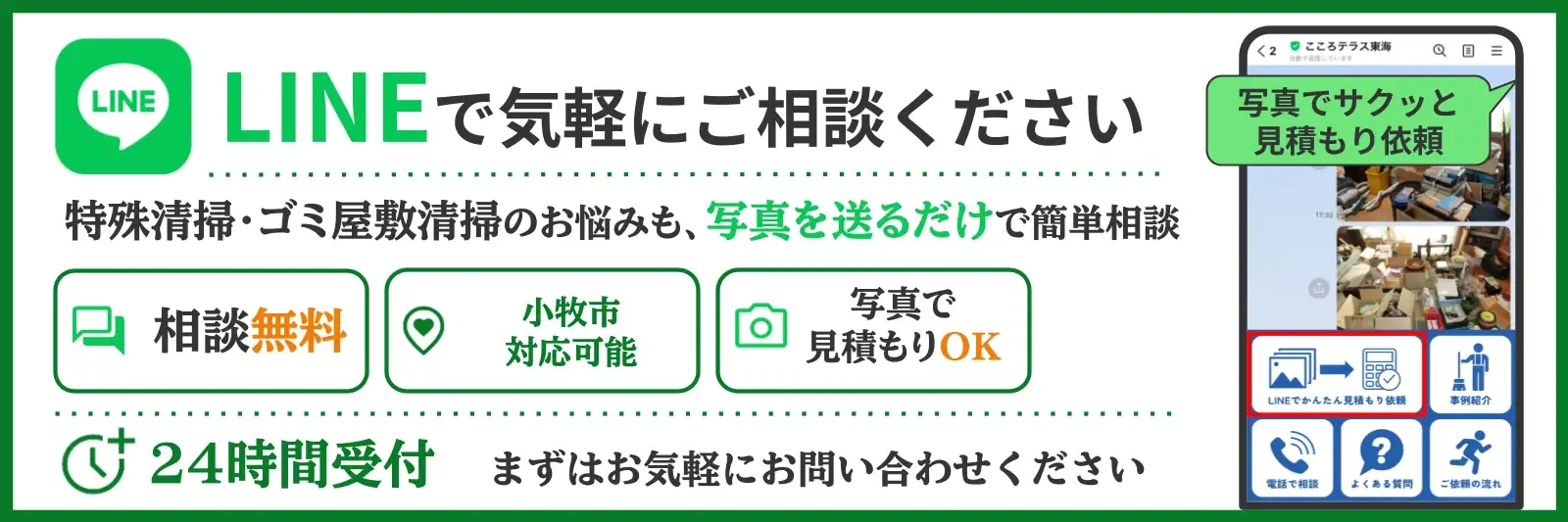 小牧市の特殊清掃についてこころテラス東海に相談する