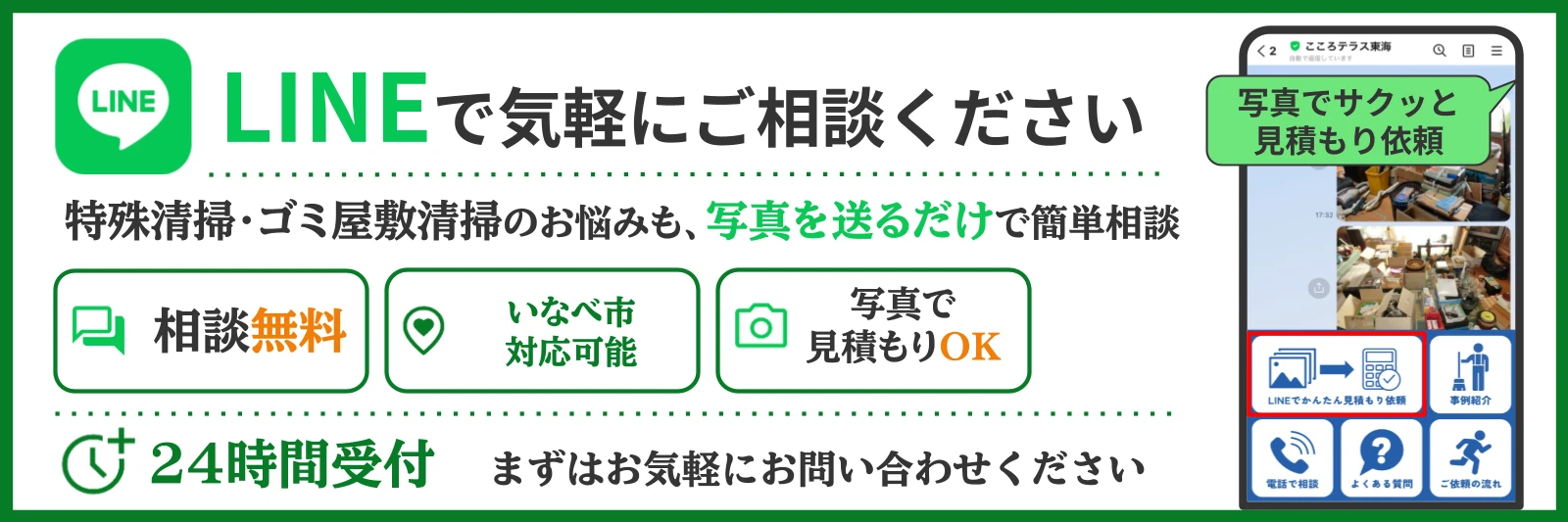 いなべ市のゴミ屋敷清掃についてこころテラス東海に相談する