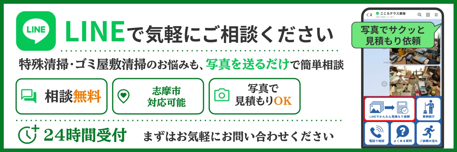 志摩市の特殊清掃についてこころテラス東海に相談する